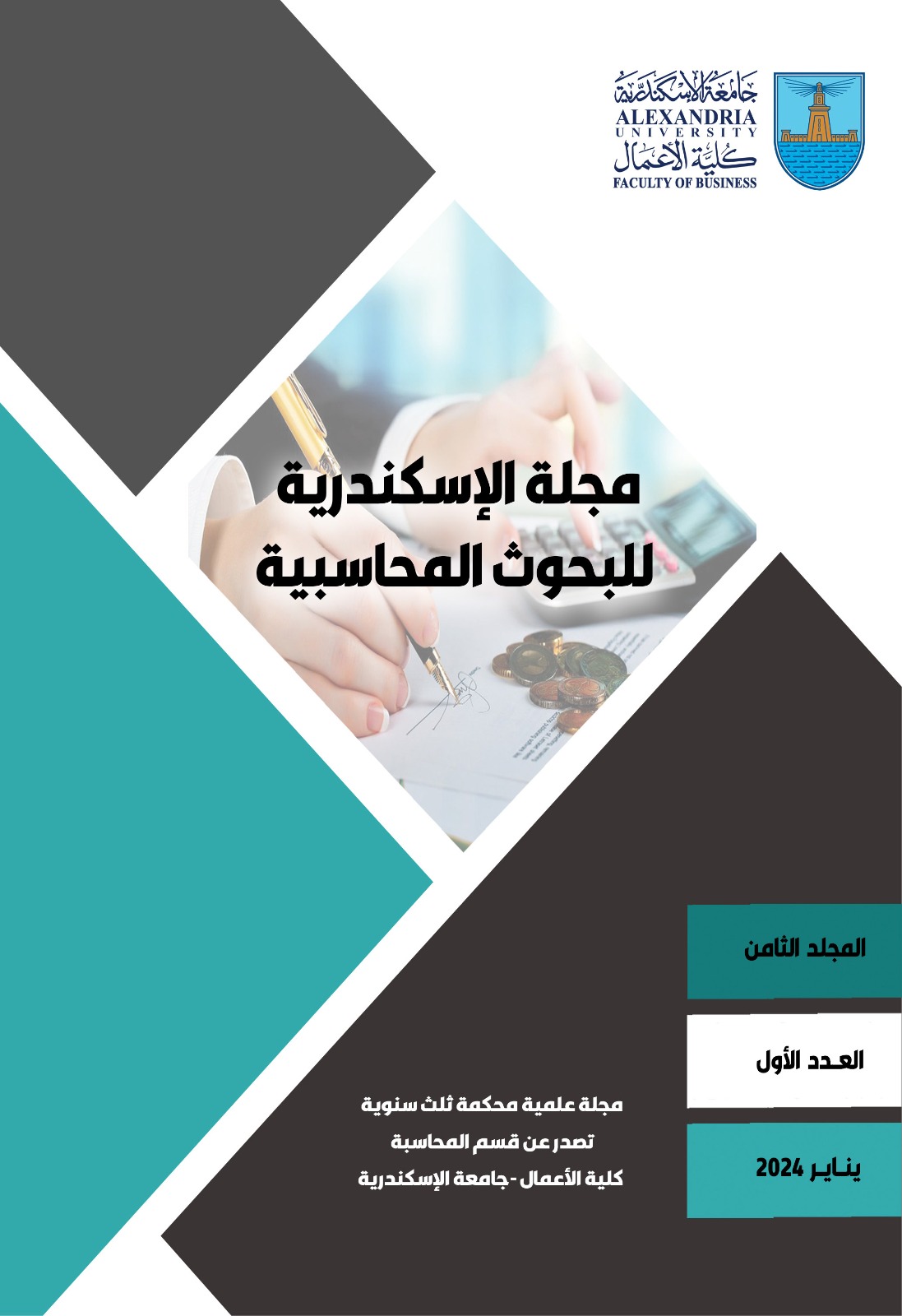 مجلة الاسکندرية للبحوث المحاسبية