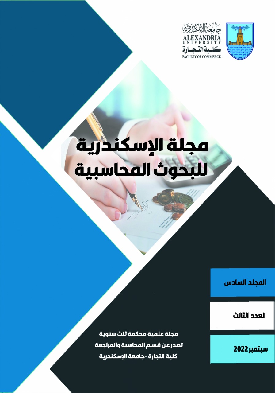 مجلة الاسکندرية للبحوث المحاسبية