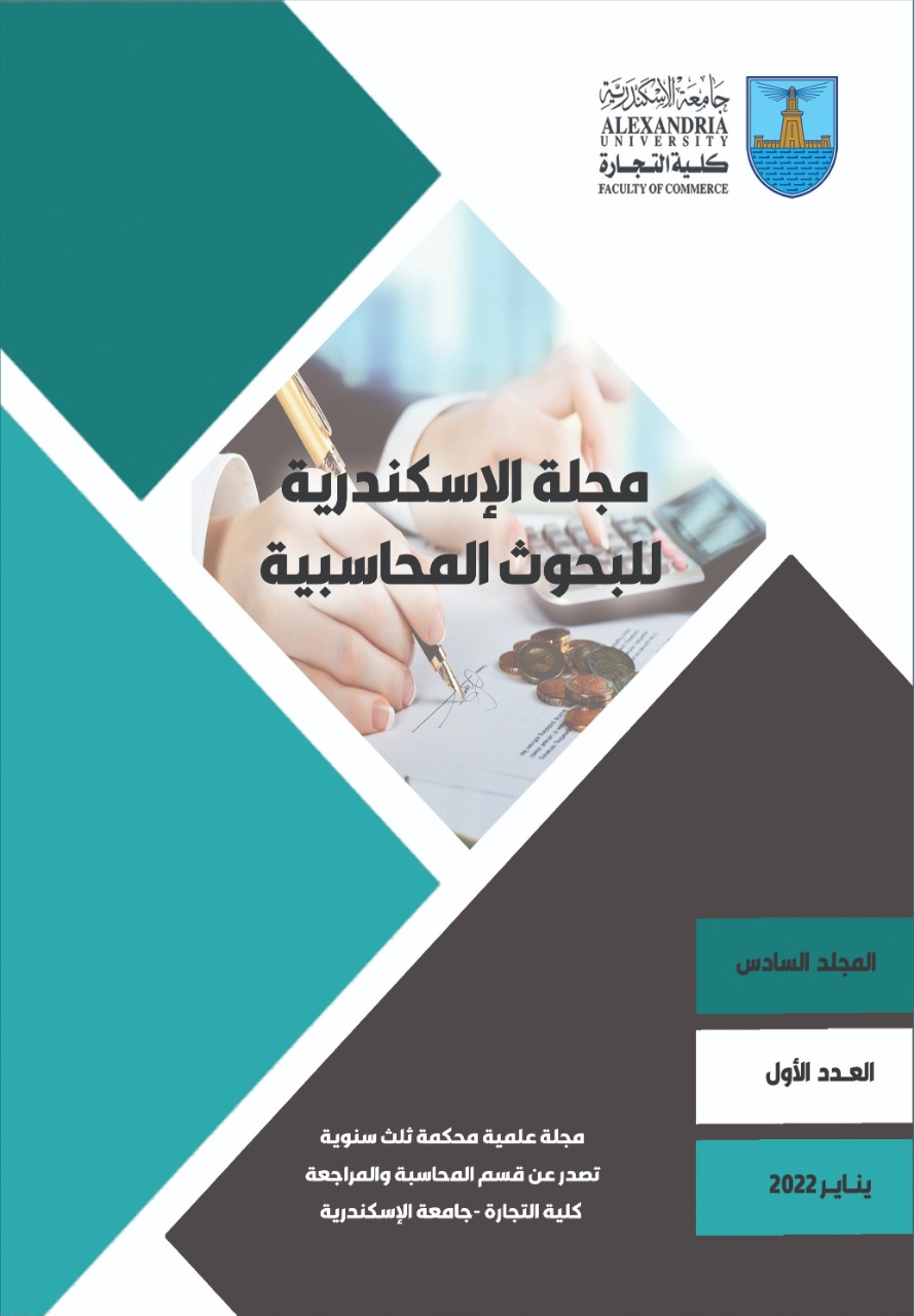 مجلة الاسکندرية للبحوث المحاسبية