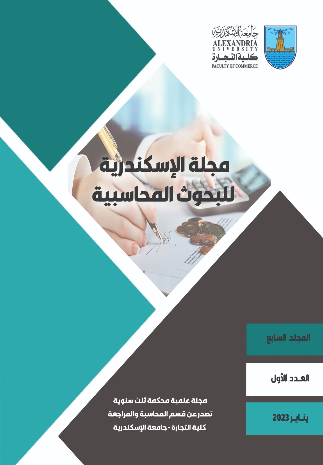 مجلة الاسکندرية للبحوث المحاسبية