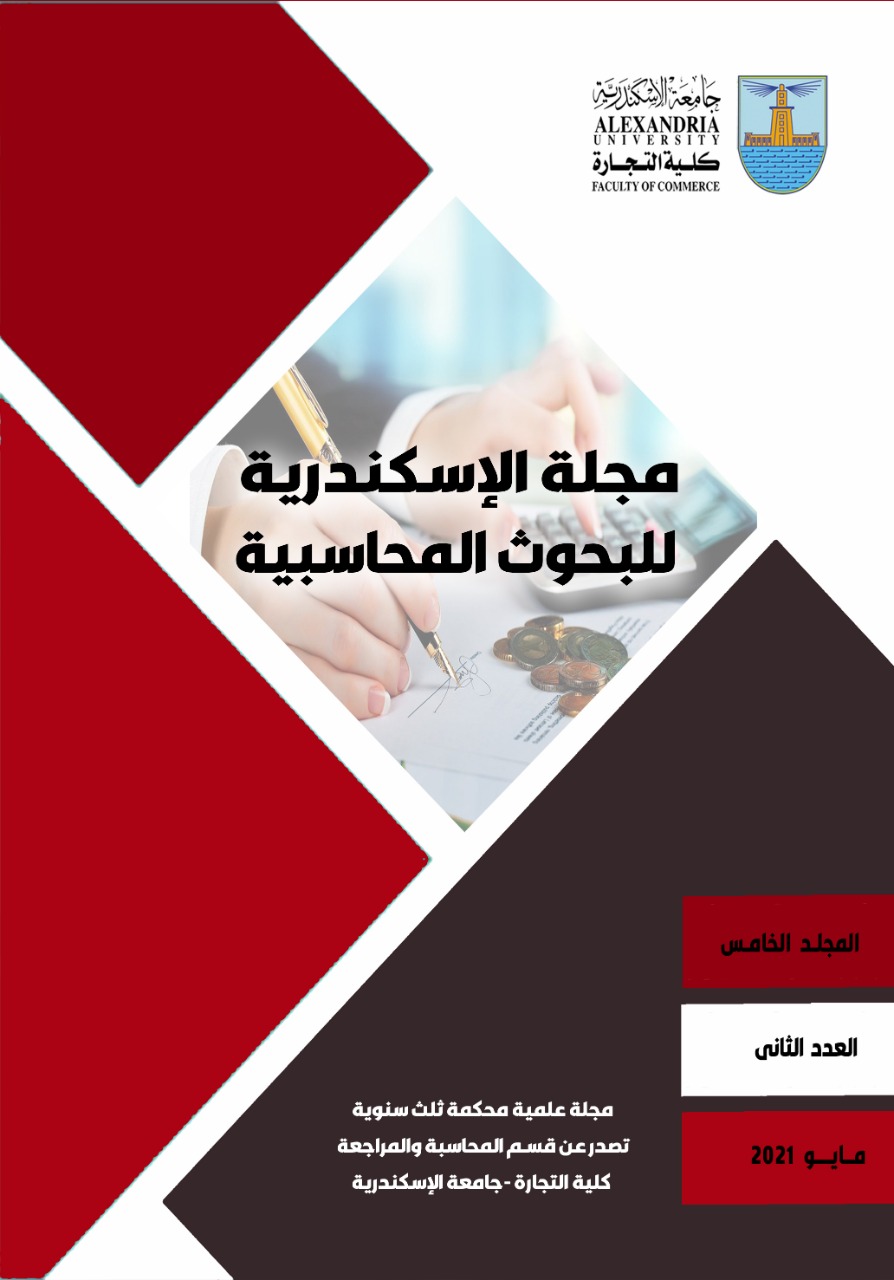 مجلة الاسکندرية للبحوث المحاسبية